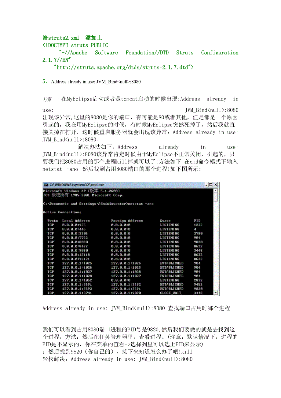 myeclipse问题汇总_第2页