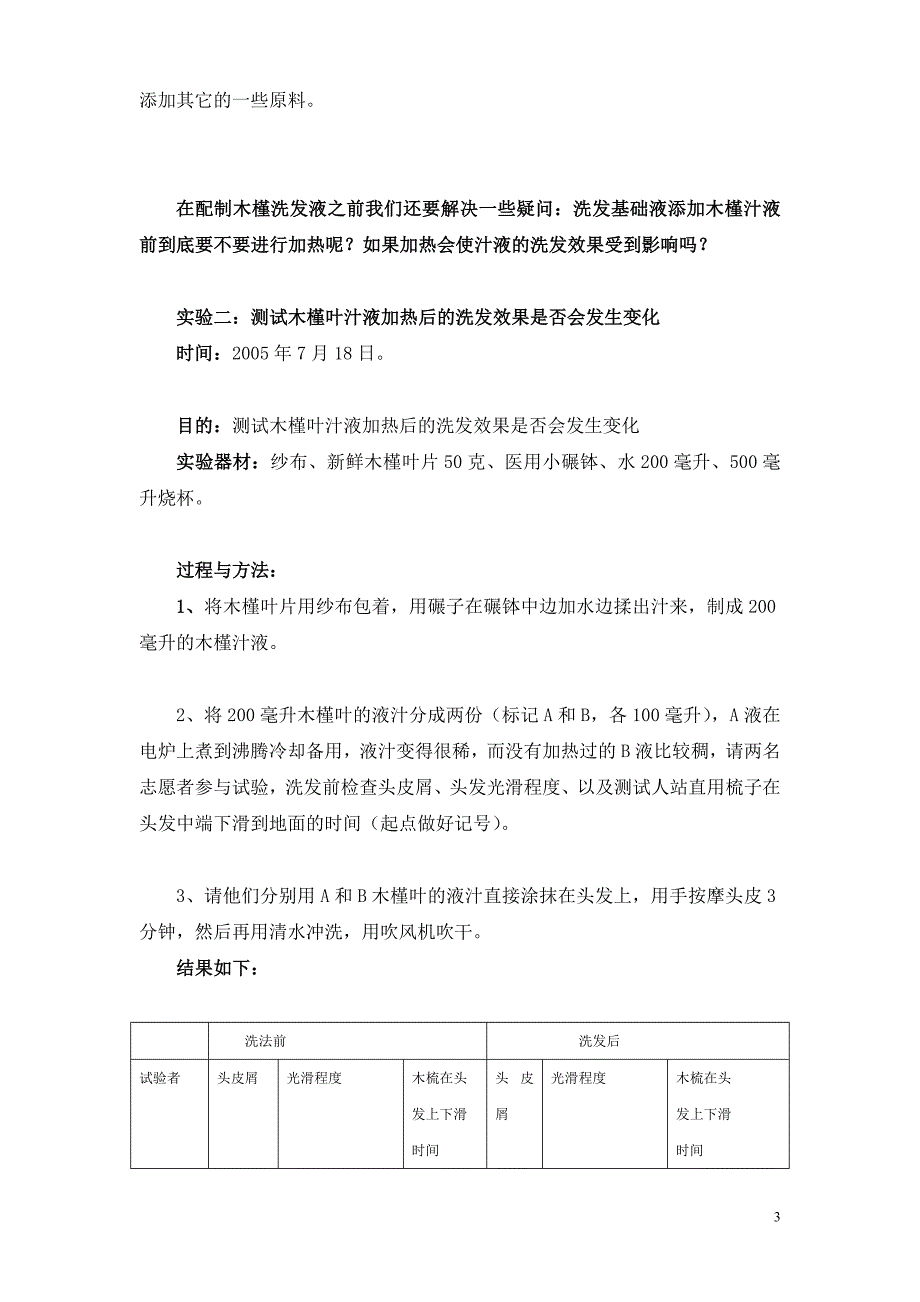 木槿叶和稻草灰制洗发后随的实验研究_第3页