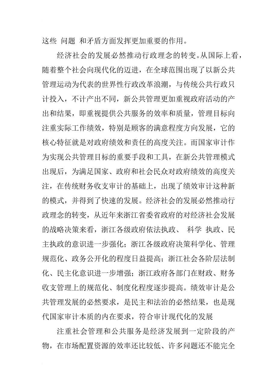 浙江绩效审计模式探索_1_第2页