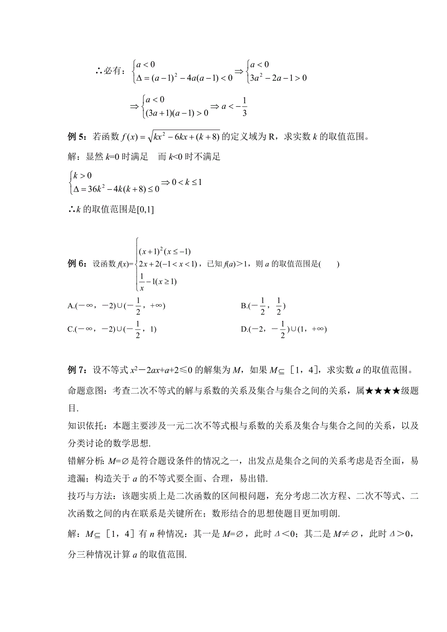 一元二次方程、解不等式、根的分布_第2页