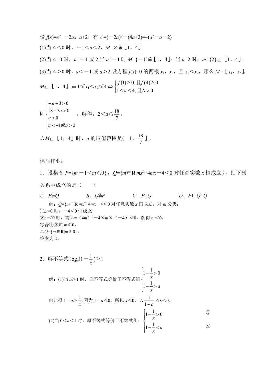 一元二次方程、解不等式、根的分布_第3页