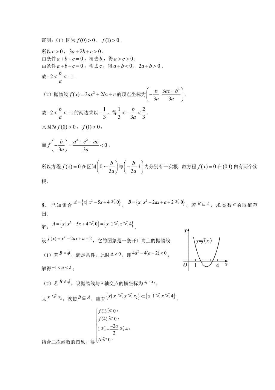 一元二次方程、解不等式、根的分布_第5页