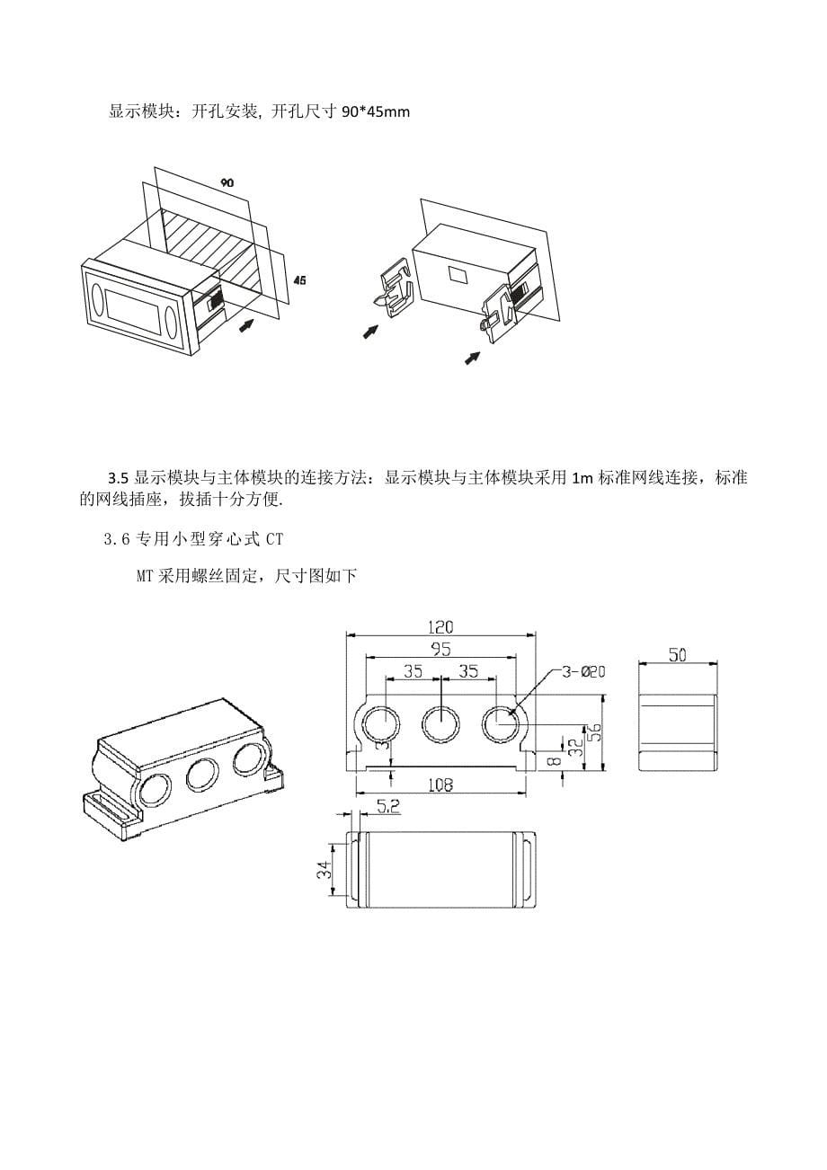 kr-430电动机保护测控装置_第5页
