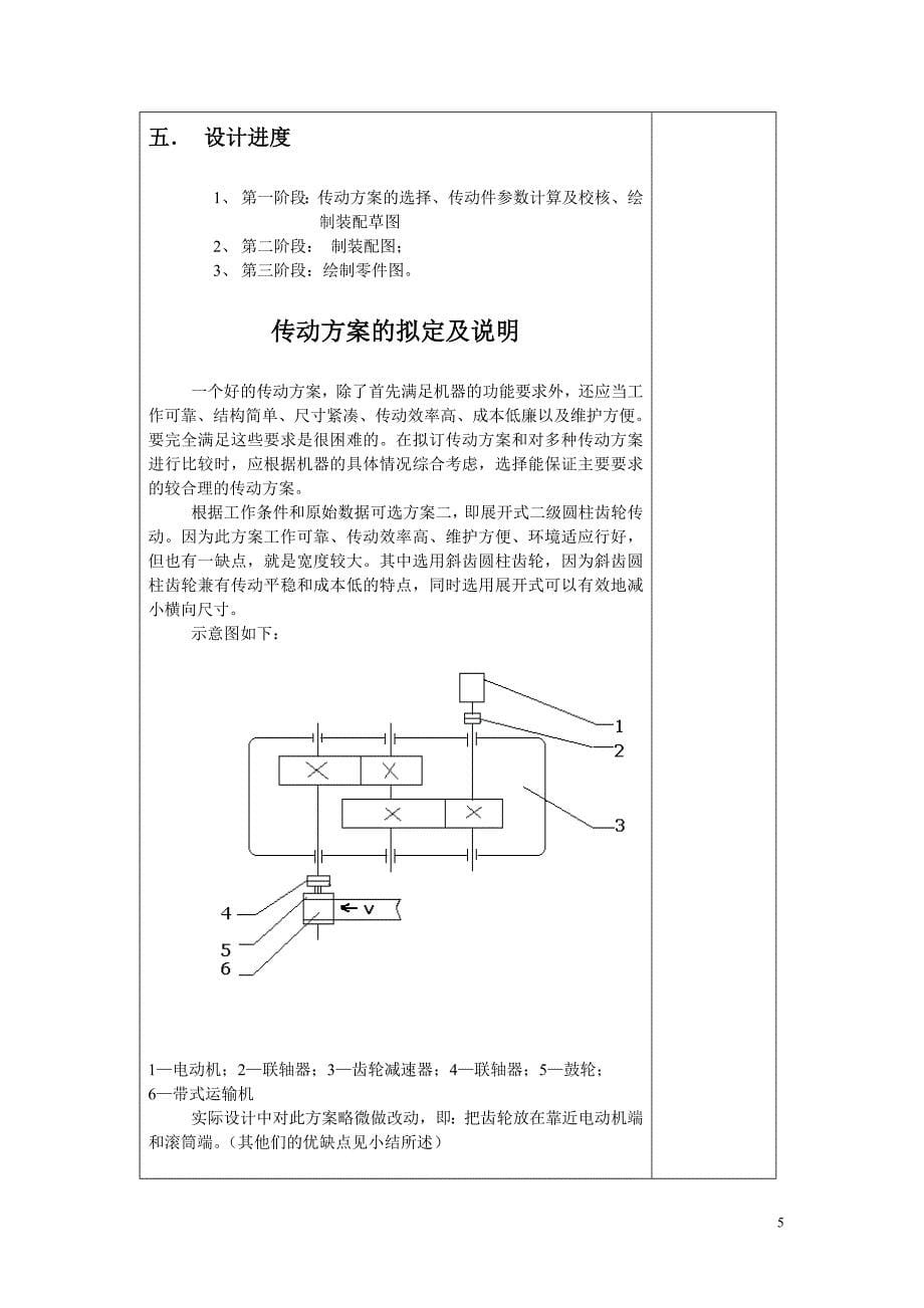 二级展开式圆柱齿轮传动减速器设计说明书_第5页
