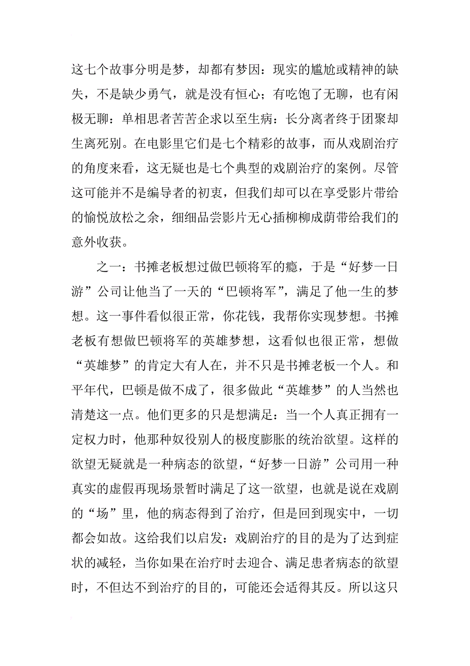 浅谈戏剧治疗元素在电影《甲方乙方》里的运用_1_第3页