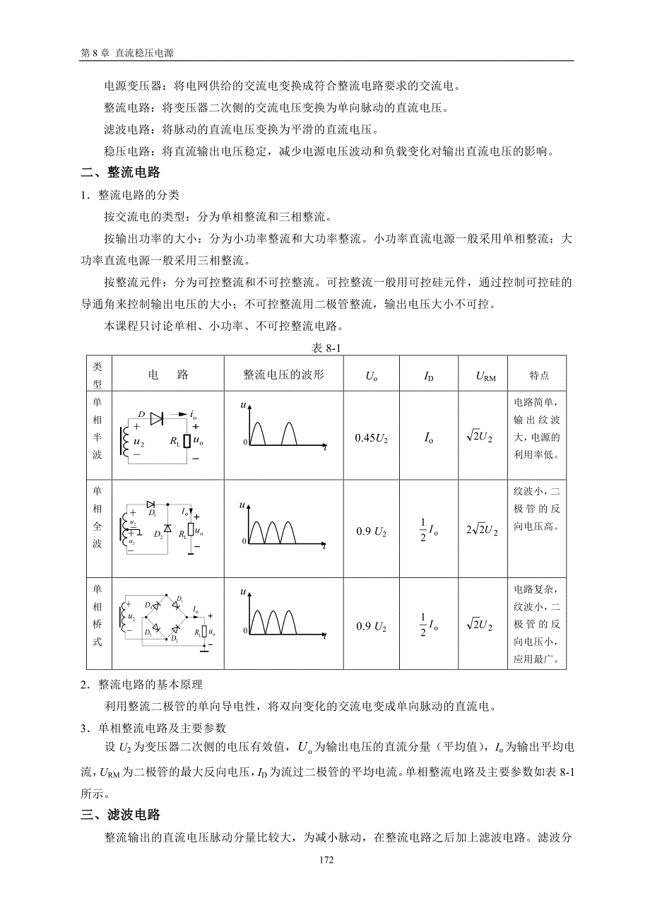 模拟电子技术_第8章_直流稳压电源b_第2页