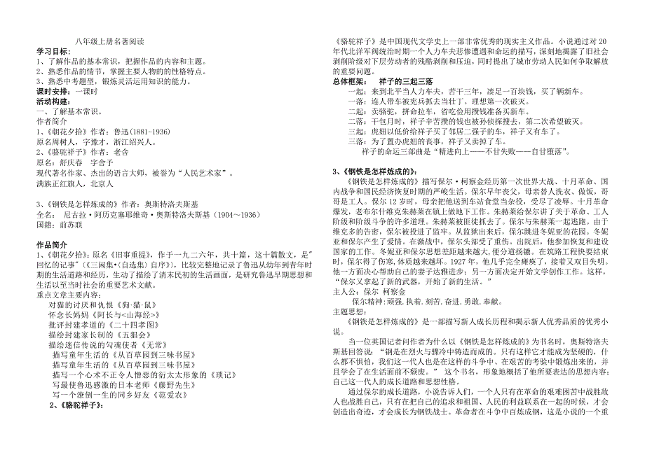 八年级上册名著阅读_第1页