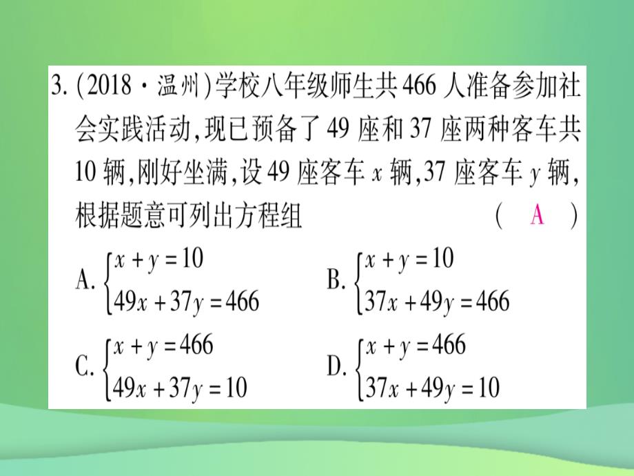 （江西专用）2018秋八年级数学上册 期末复习（七）综合训练作业课件 （新版）北师大版_第4页