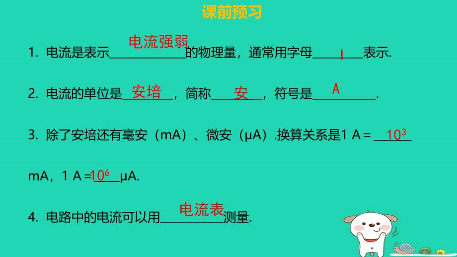 九年级物理全册 第十五章 第四节 电流的测量习题课件 （新版）新人教版_第4页