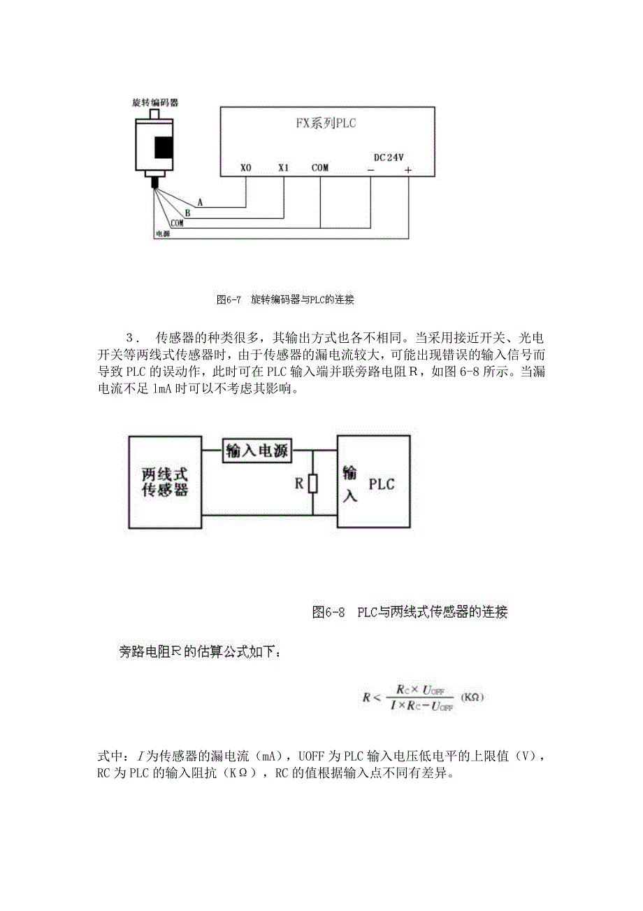 plc与常用设_第2页