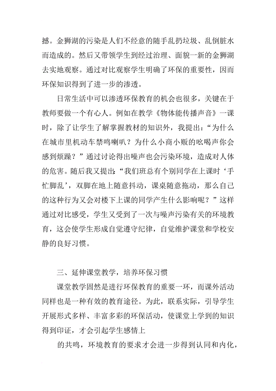 浅谈如何在学科教学中开展环保教育_第3页