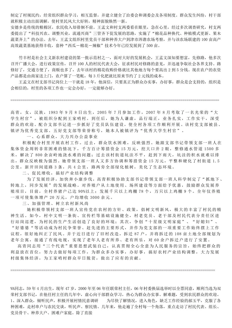 整理==岳阳县大学生村官事迹材料_第3页