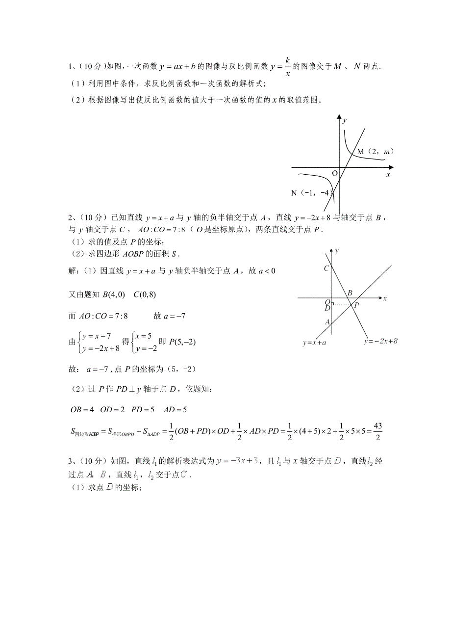 一次函数及反比例函数综合题_第1页