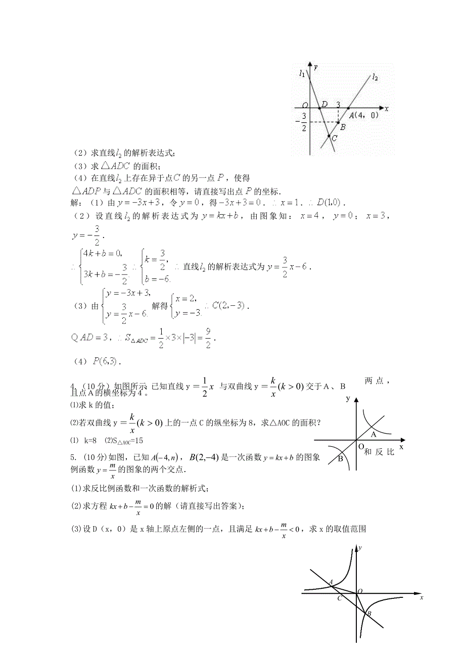 一次函数及反比例函数综合题_第2页