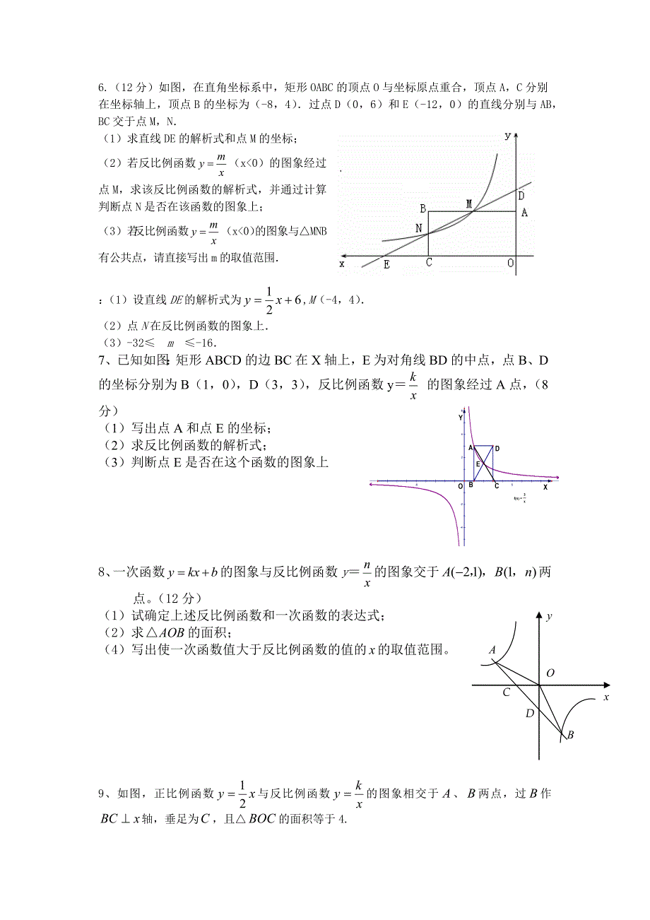 一次函数及反比例函数综合题_第3页