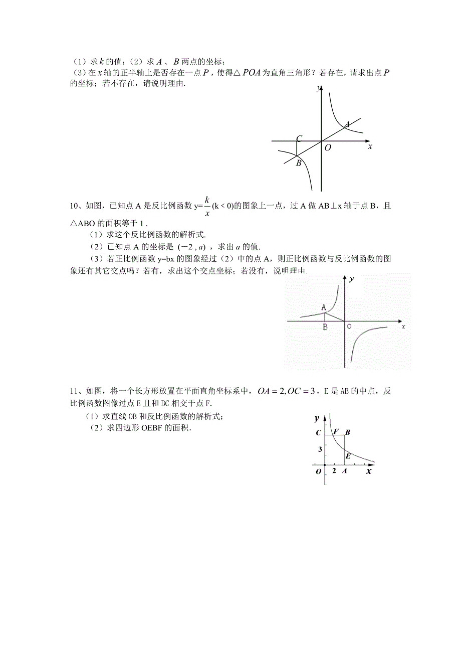 一次函数及反比例函数综合题_第4页