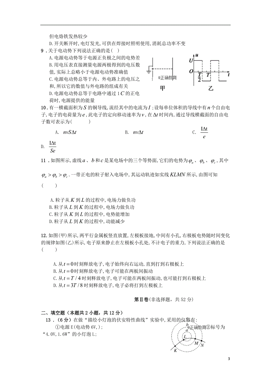 云南省茚旺高级中学2018-2019学年高二物理上学期9月月考试题（无答案）_第3页