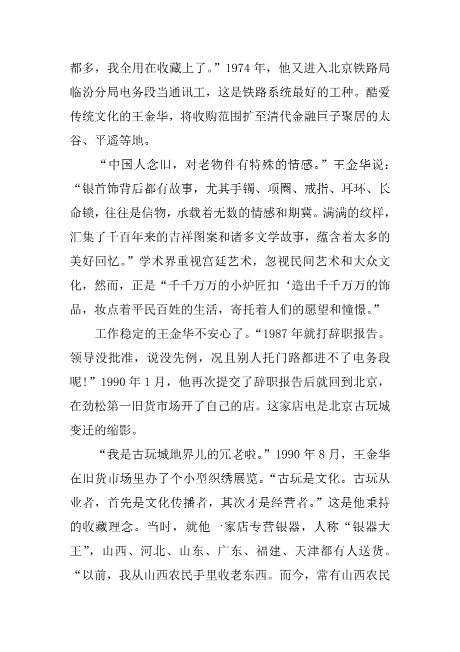 王金华-首饰文化研究者_第2页