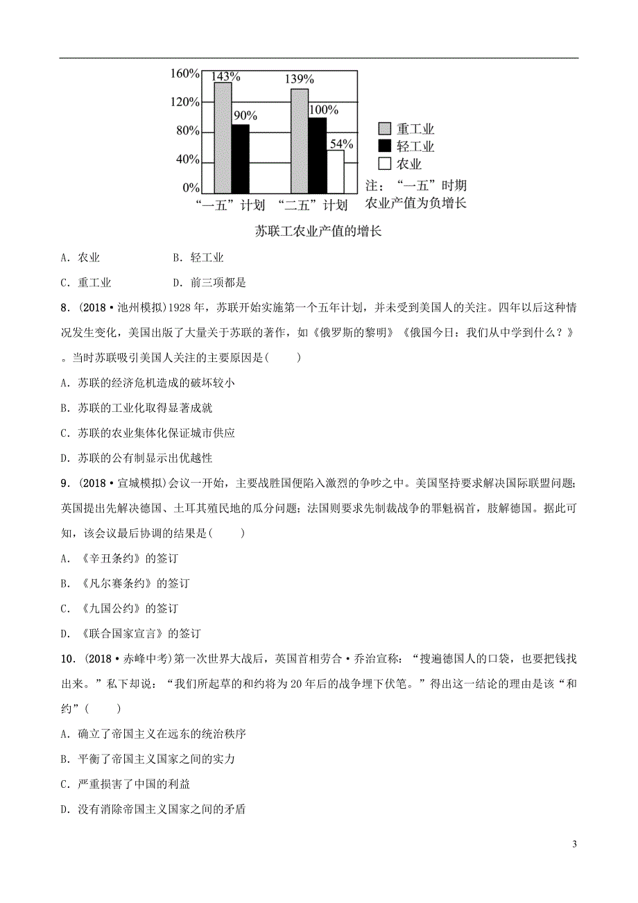 安徽省2019年秋中考历史总复习 主题二十四 第一次世界大战和战后初期的世界练习_第3页