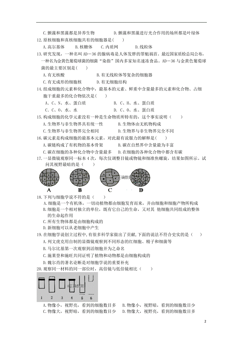 四川省广安市邻水县第二中学2018-2019学年高一生物10月月考试题（无答案）_第2页