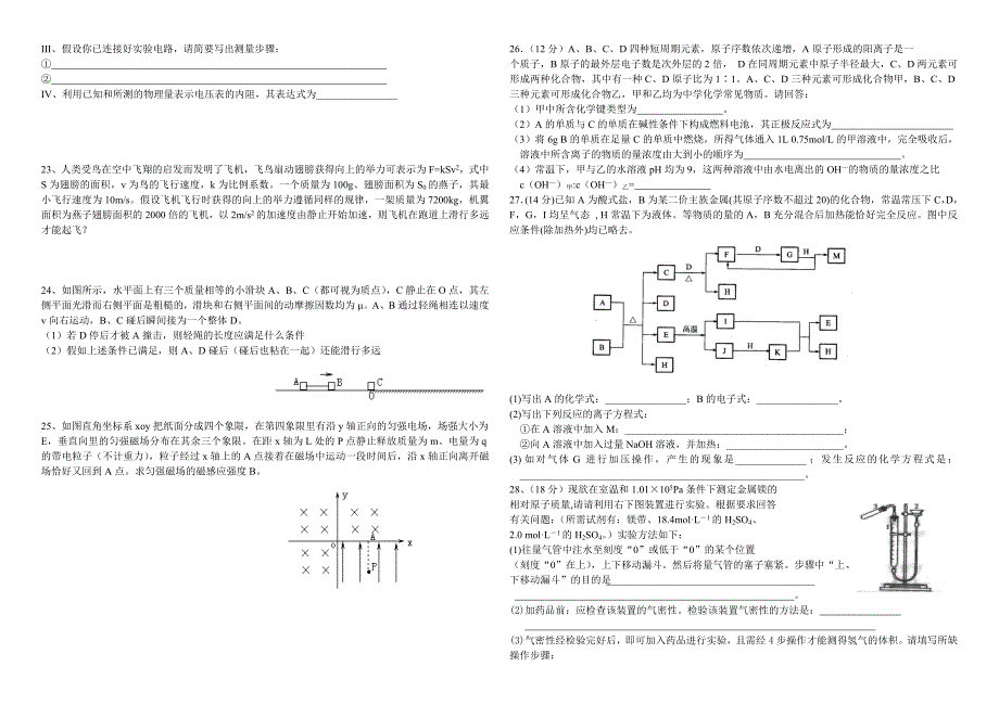 2007届襄樊四中理科综合能力测试(17)_第3页