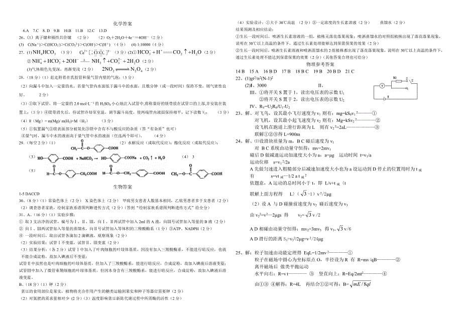 2007届襄樊四中理科综合能力测试(17)_第5页