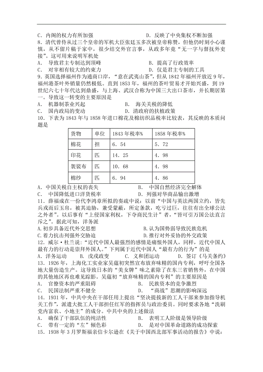 湖南省攸县二中2019届高三上学期期中考试（第四次月考）历史试卷 word版含答案_第2页