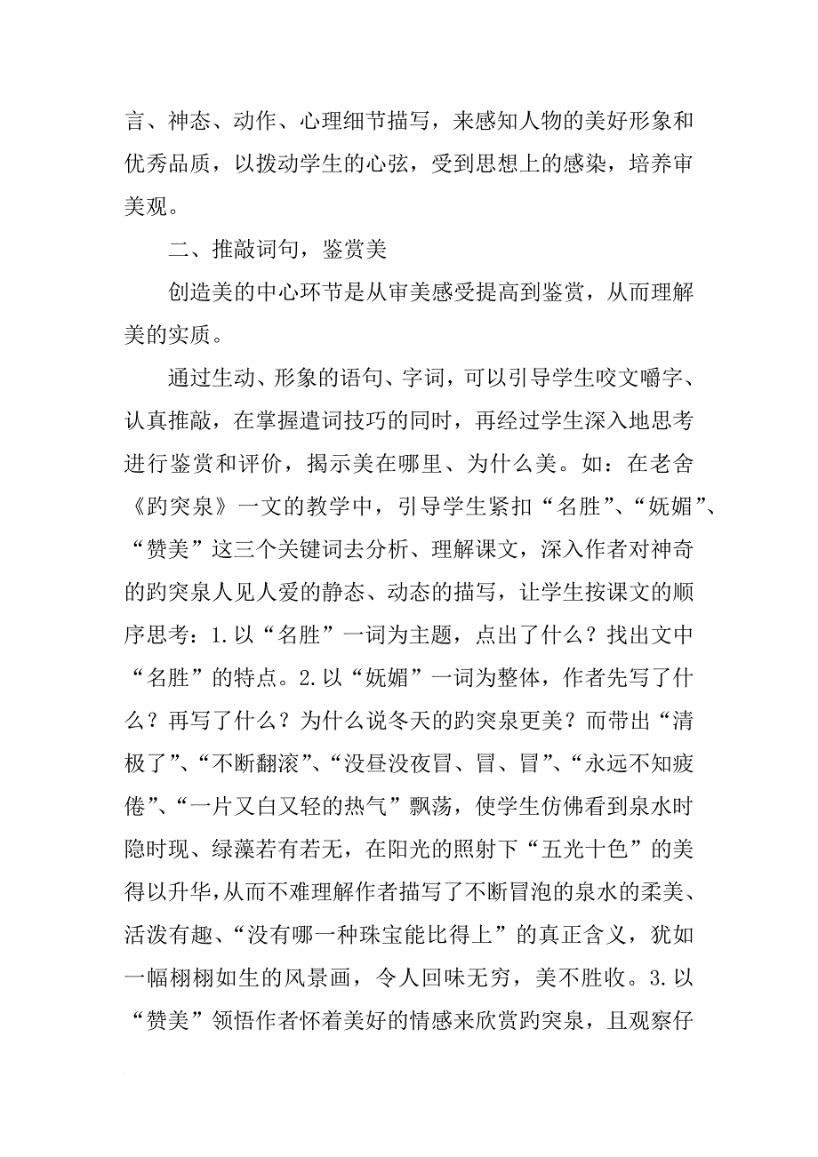 浅谈如何在小学语文教学中渗透美育_第2页