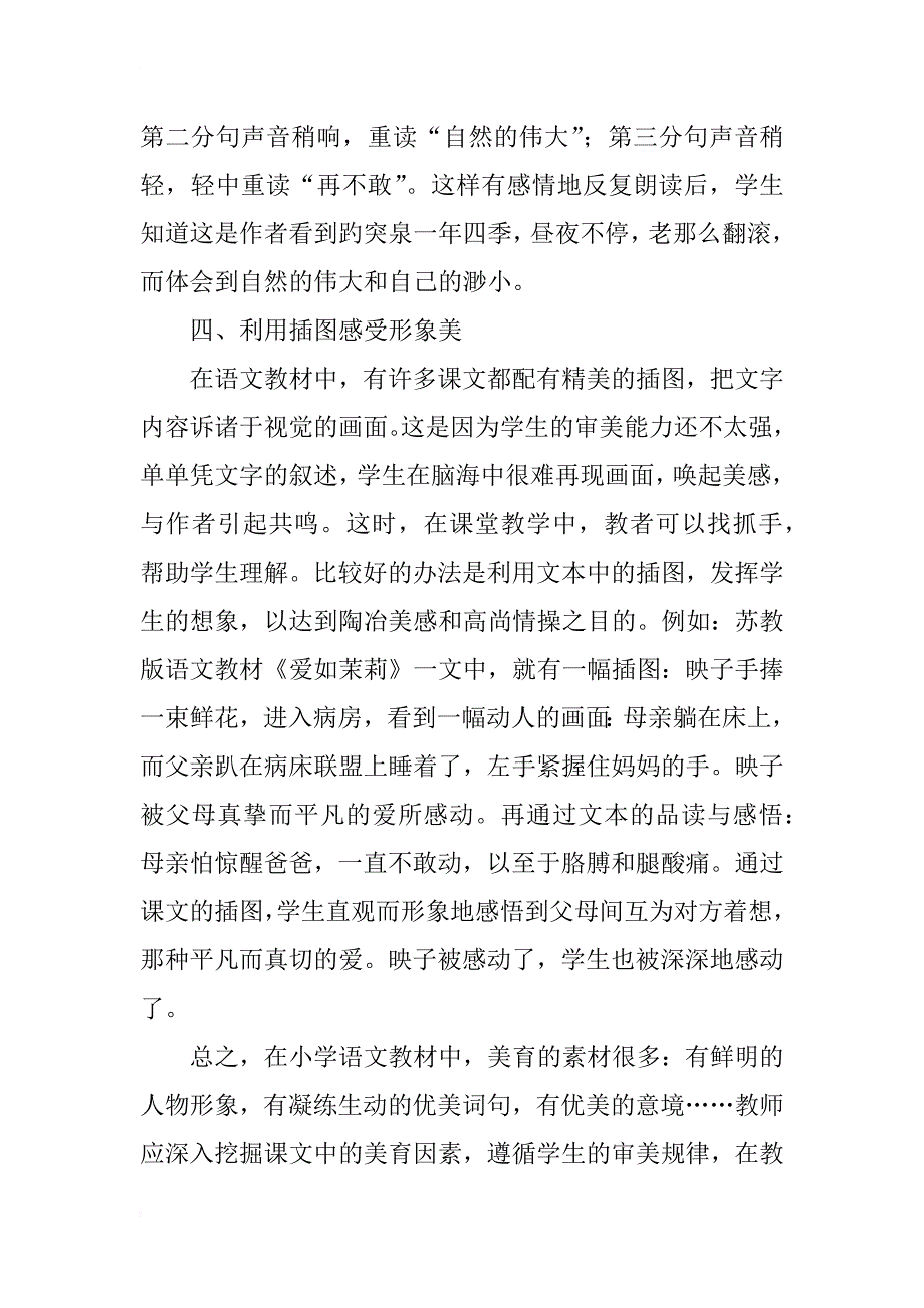 浅谈如何在小学语文教学中渗透美育_第4页