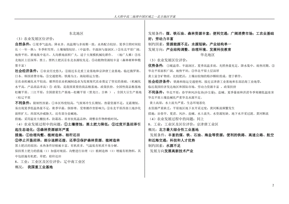 北方地区学案_第2页