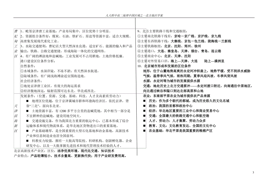 北方地区学案_第3页