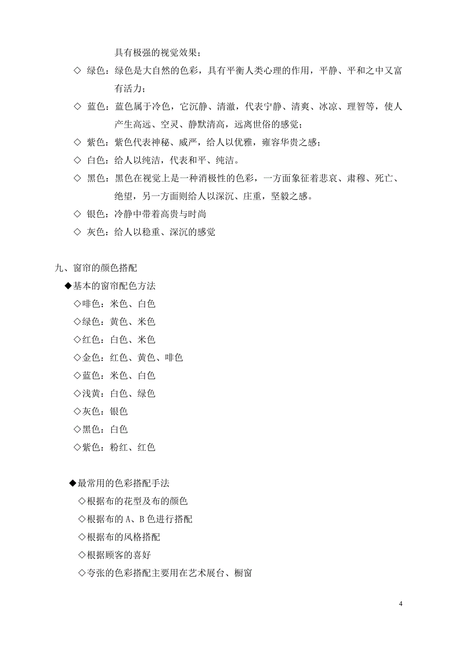 窗帘布艺培训大纲与资料_第4页