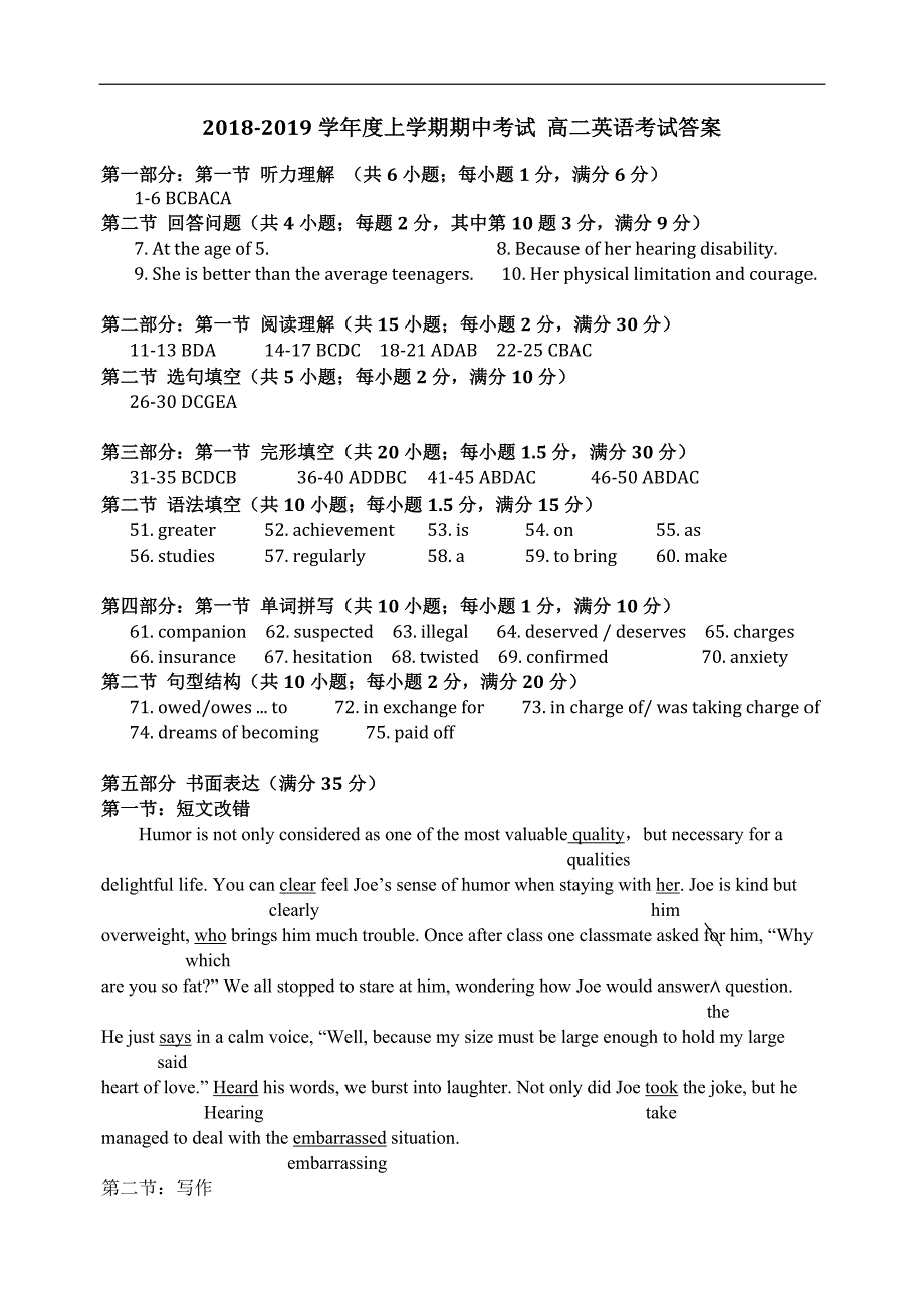 2. 2018学年度上学期高二期中考英语试题答案_第1页