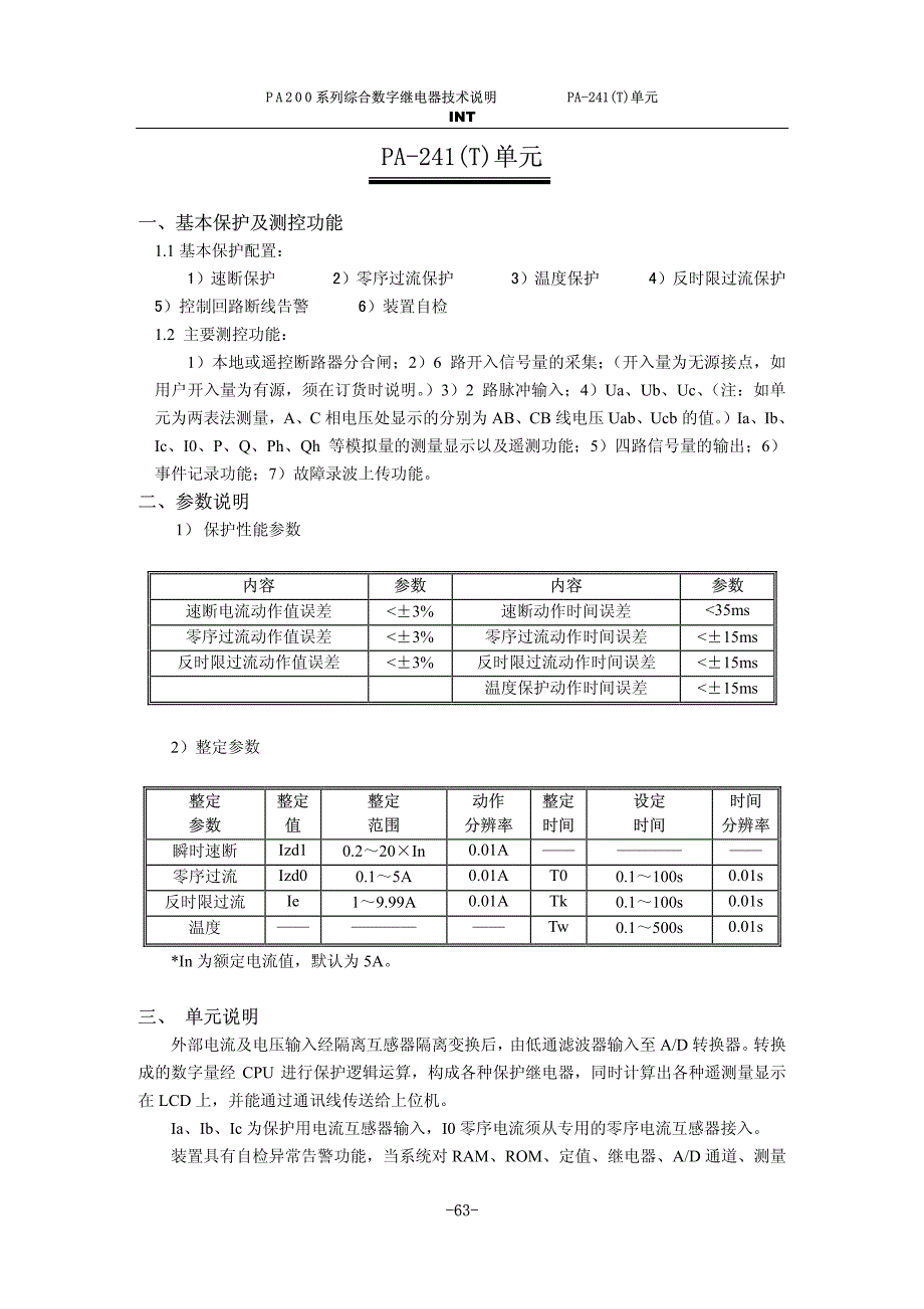 pa200技术说明书_pa241_new_第1页