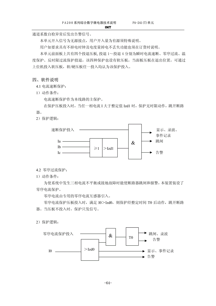 pa200技术说明书_pa241_new_第2页