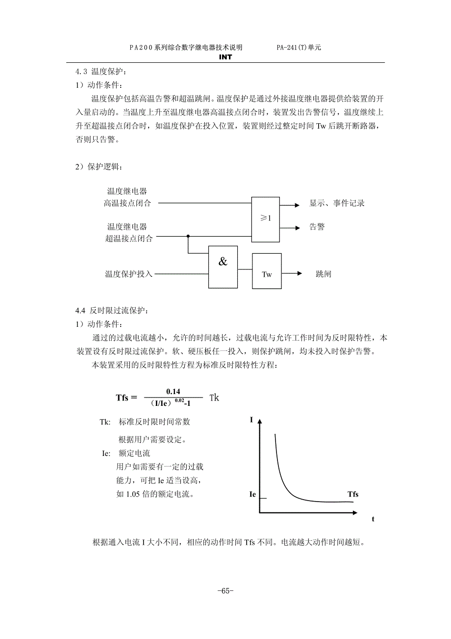 pa200技术说明书_pa241_new_第3页