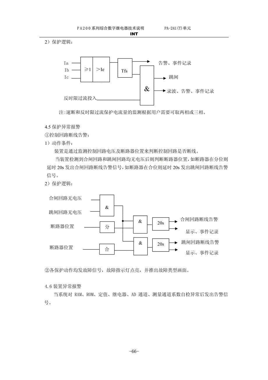 pa200技术说明书_pa241_new_第4页
