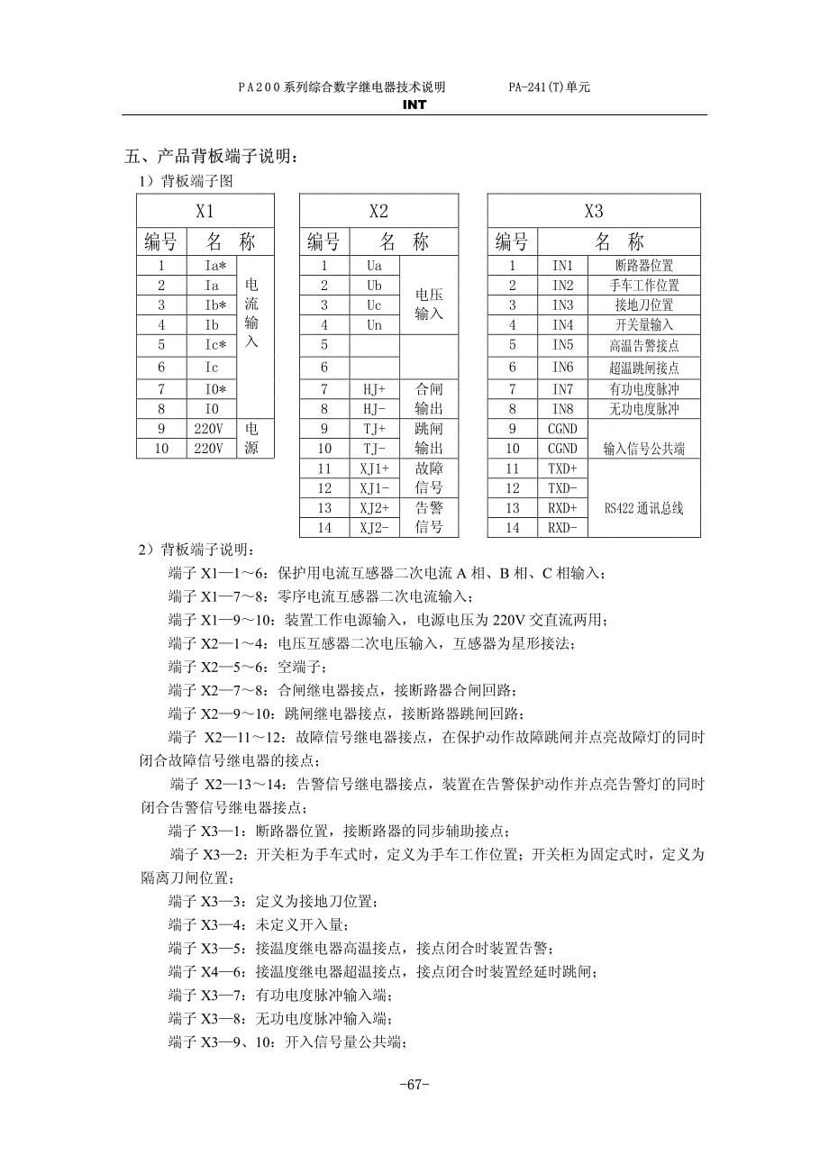 pa200技术说明书_pa241_new_第5页