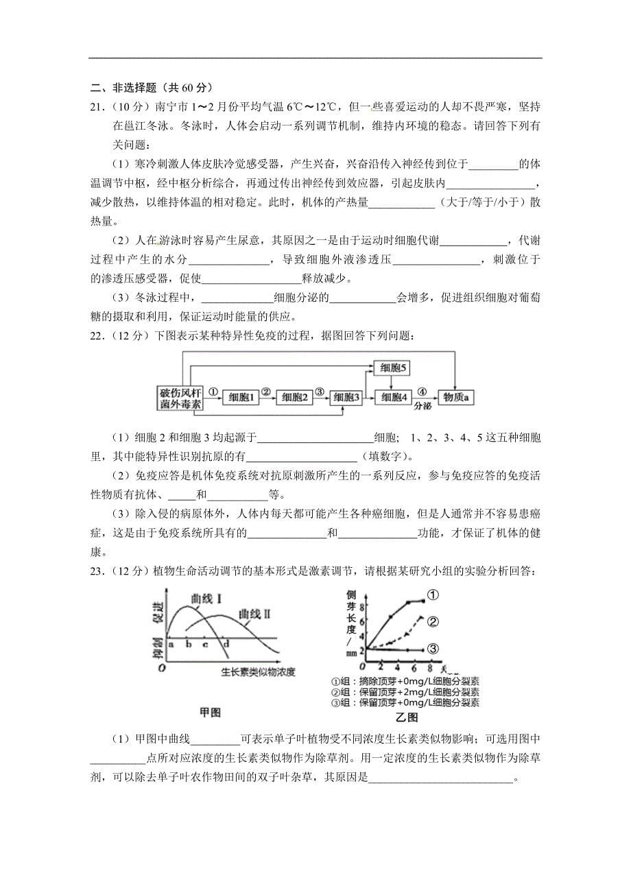 广西2018-2019学年高二上学期期中考试生物（理）试题 word版含答案_第5页