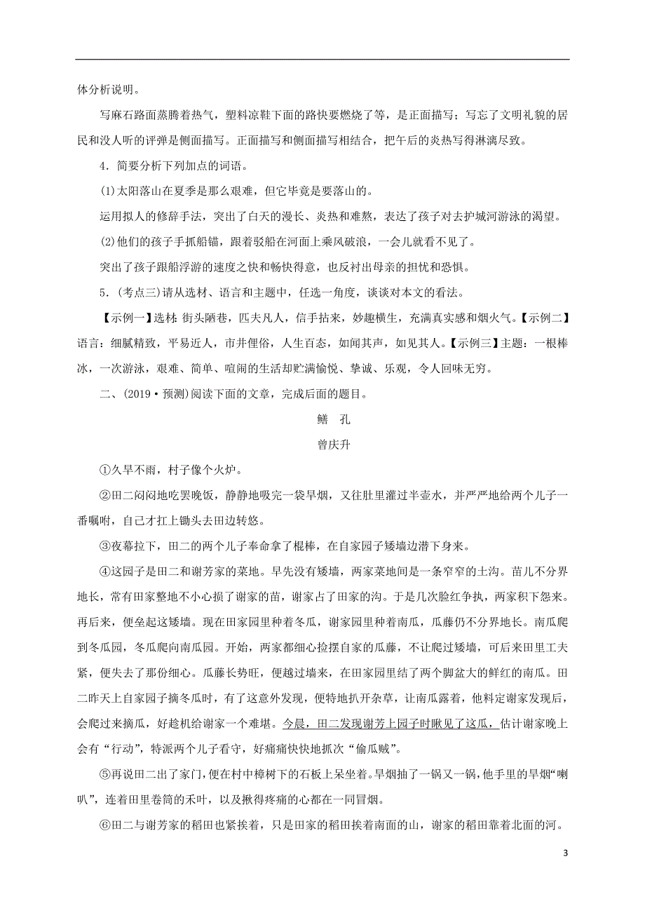 （云南专版）2019届中考语文 第四部分 现代文阅读 第13讲 常见写作手法与拓展延伸复习习题_第3页