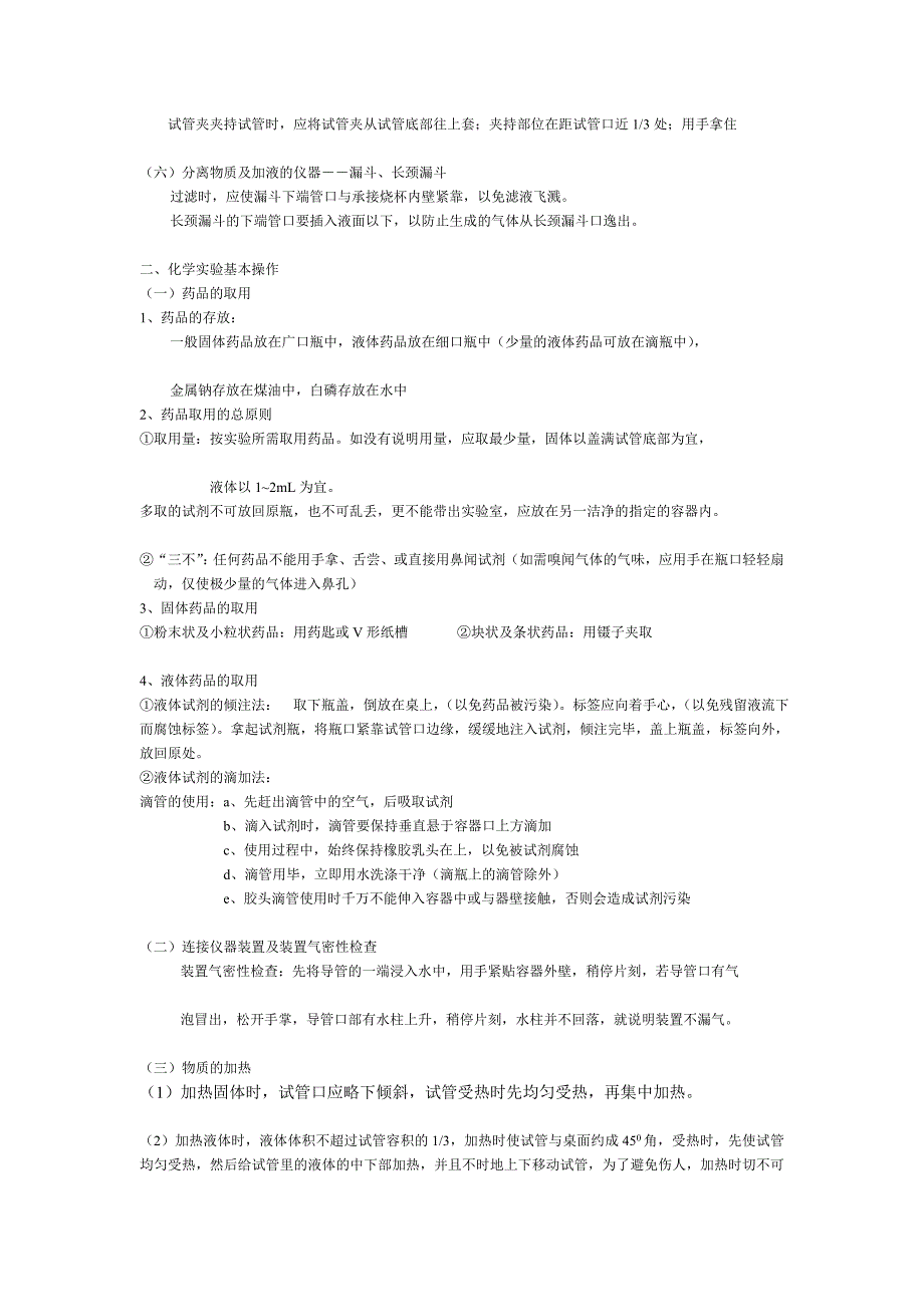 初中化学知识点 word 文档_第4页