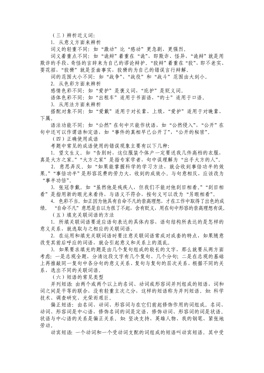 中考语文复习资料·成语使用_第2页