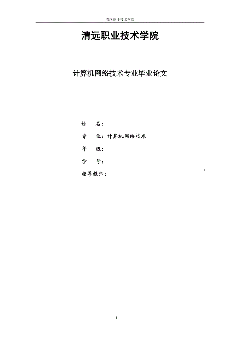 毕业论文范文——关于手机软件测试技术的学习与研究_第1页