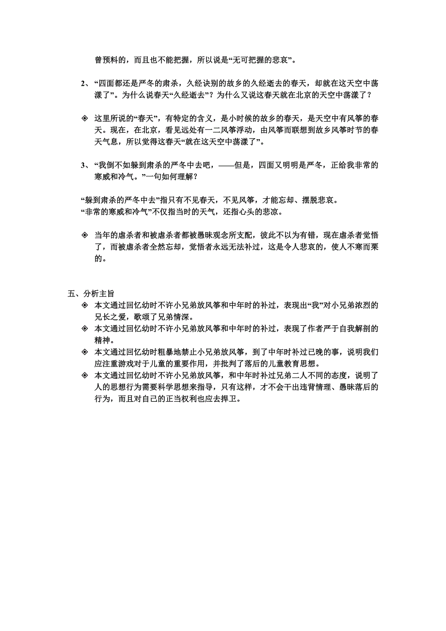 《风筝》笔记_第3页