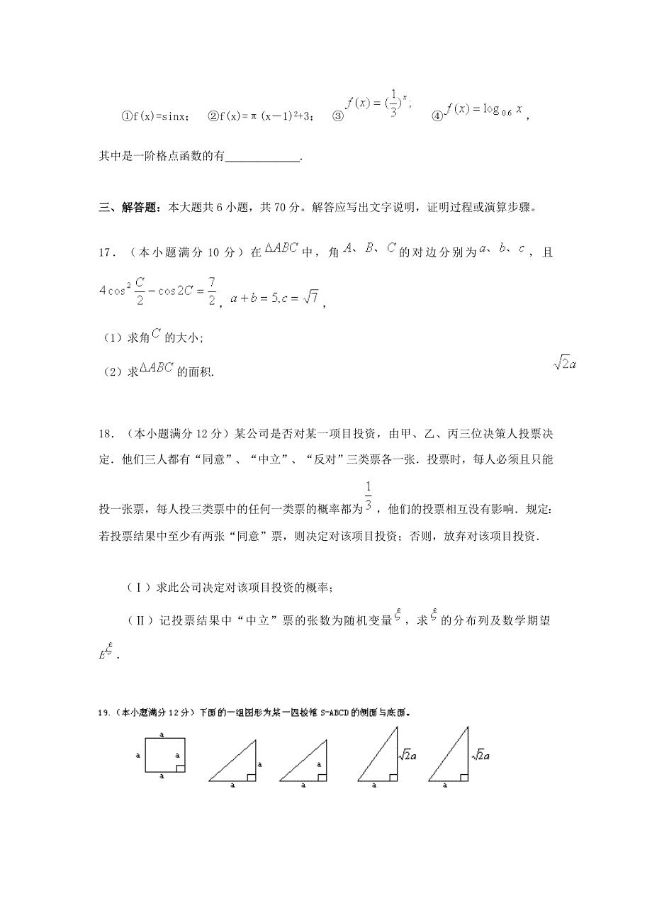 云南省2010届高三第二次月考 数学理  人教版_第4页