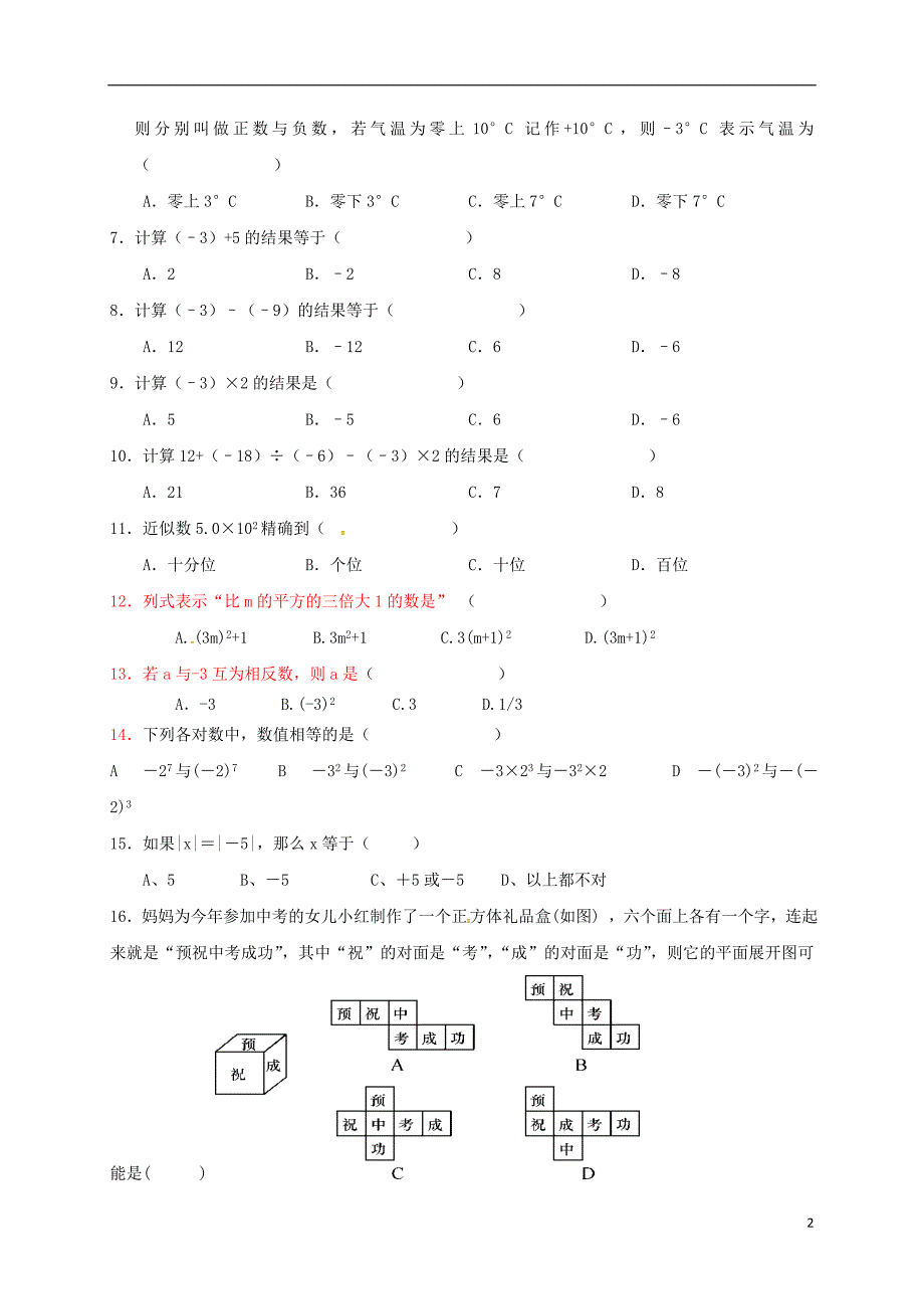 山东省新泰市2017-2018学年六年级数学上学期第二次月考试题（无答案）_第2页