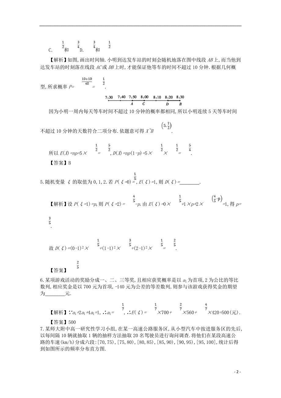 四川省成都市高中数学 第二章 随机变量及其分布 第7课时 离散型随机变量的综合应用同步测试 新人教a版选修2-3_第2页