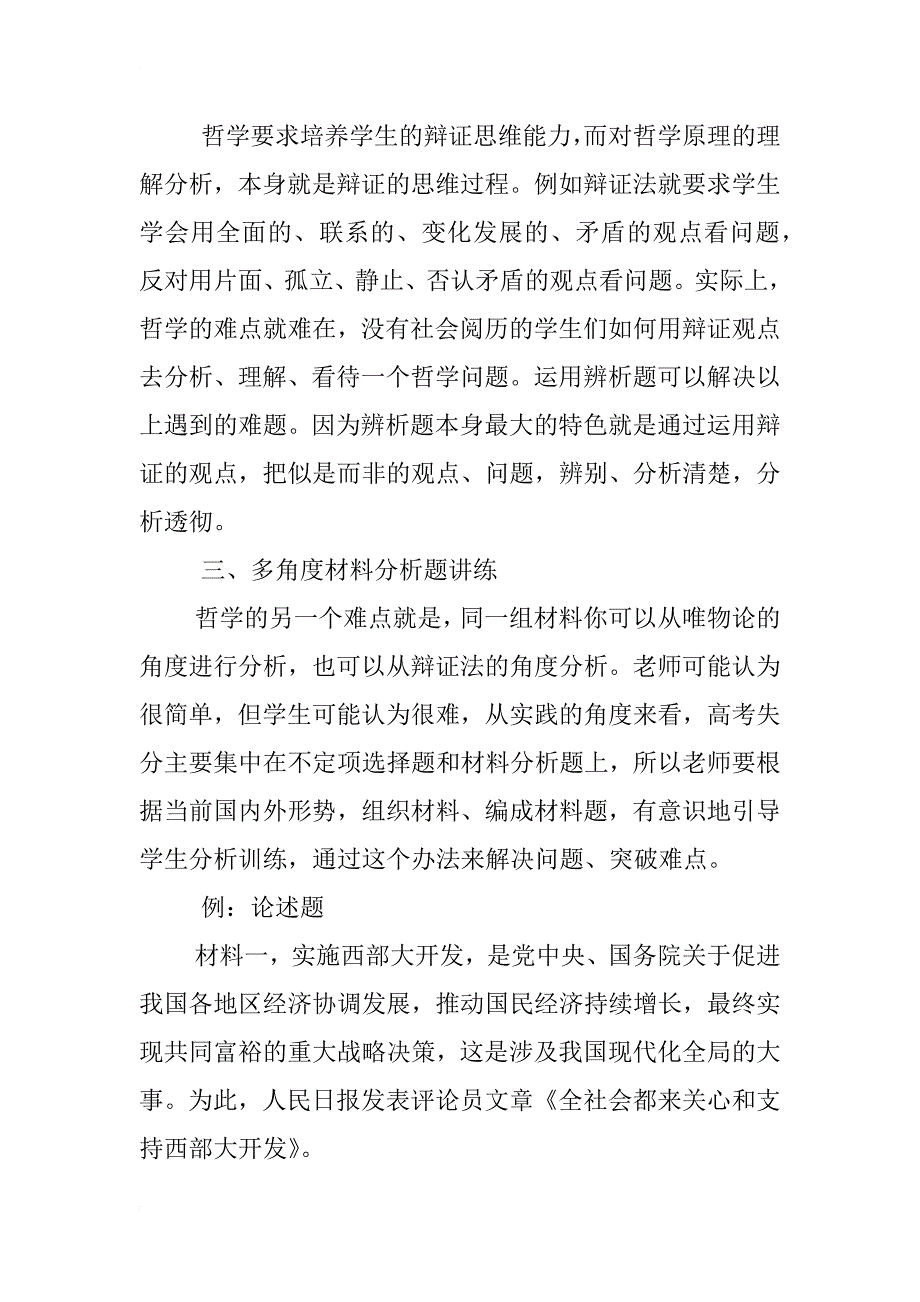 浅谈高中政治复习中如何突破哲学重难点_第2页