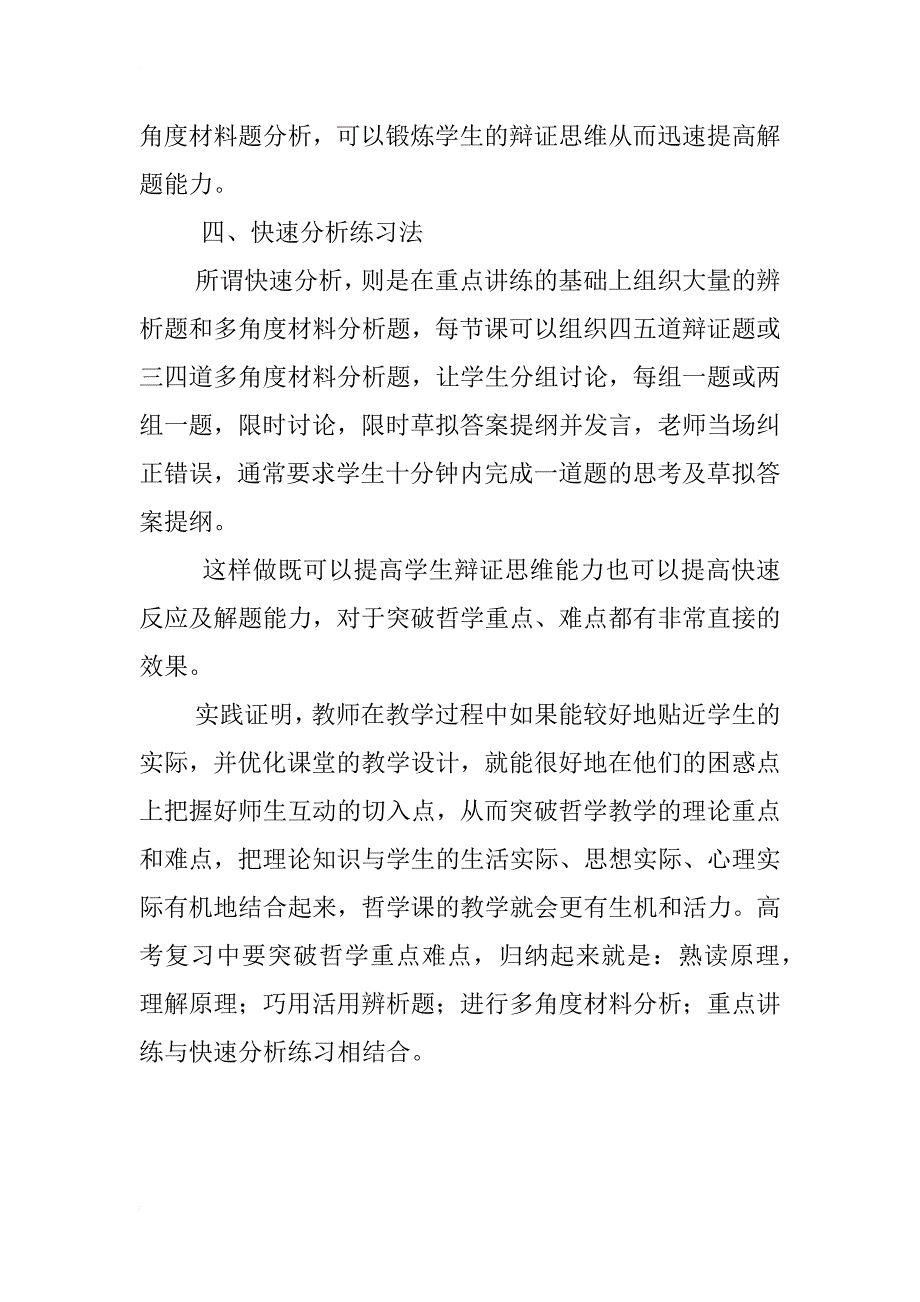 浅谈高中政治复习中如何突破哲学重难点_第4页