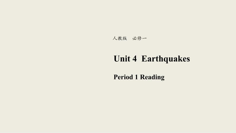 【优品】2018-2019学年高一英语新人教版必修1课件：unit 4 earthquakes reading （系列5）_第1页